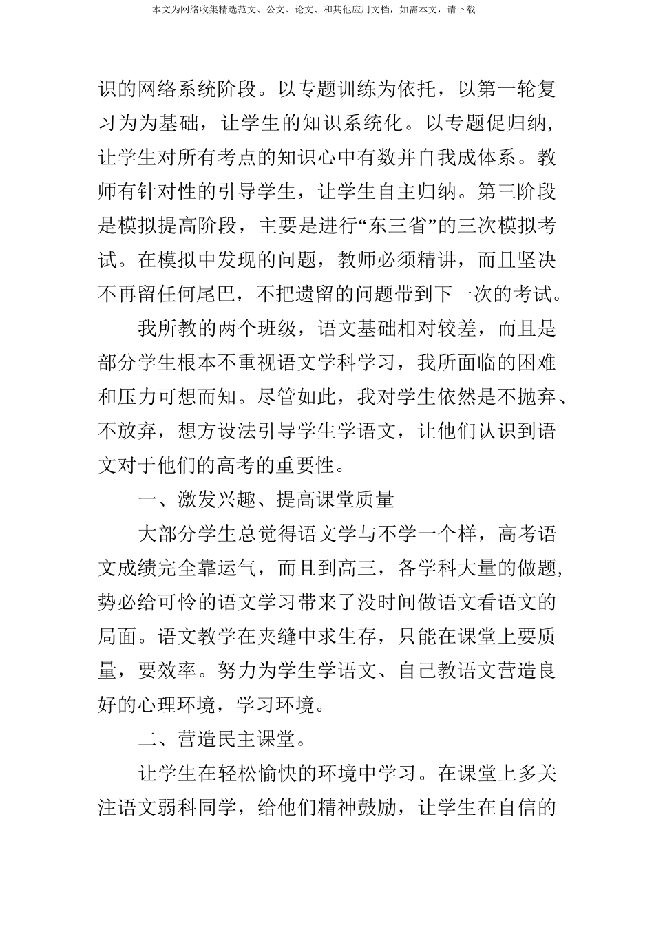 高中语文教师教学年度工作总结_第2页