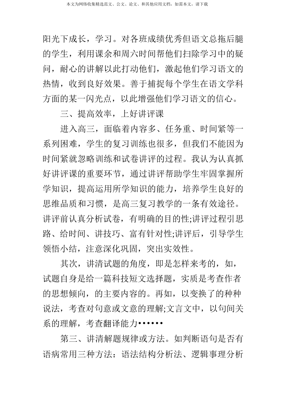 高中语文教师教学年度工作总结_第3页