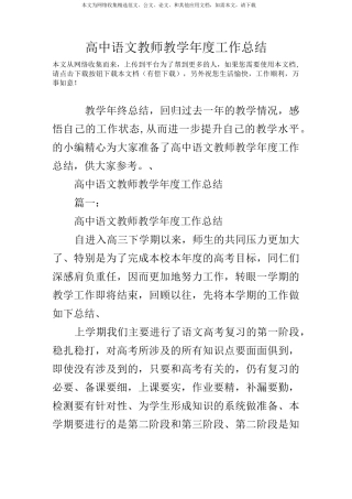 高中语文教师教学年度工作总结