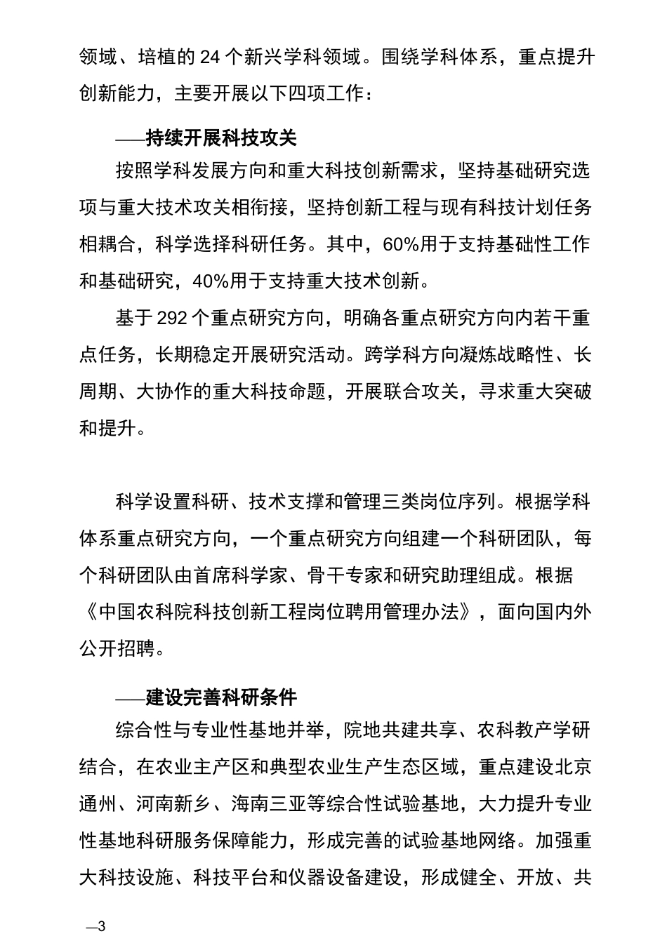 中国农业科学院科技创新工程实施方案_第3页