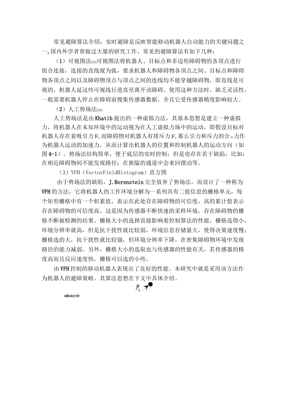 常见的避障算法介绍_第1页