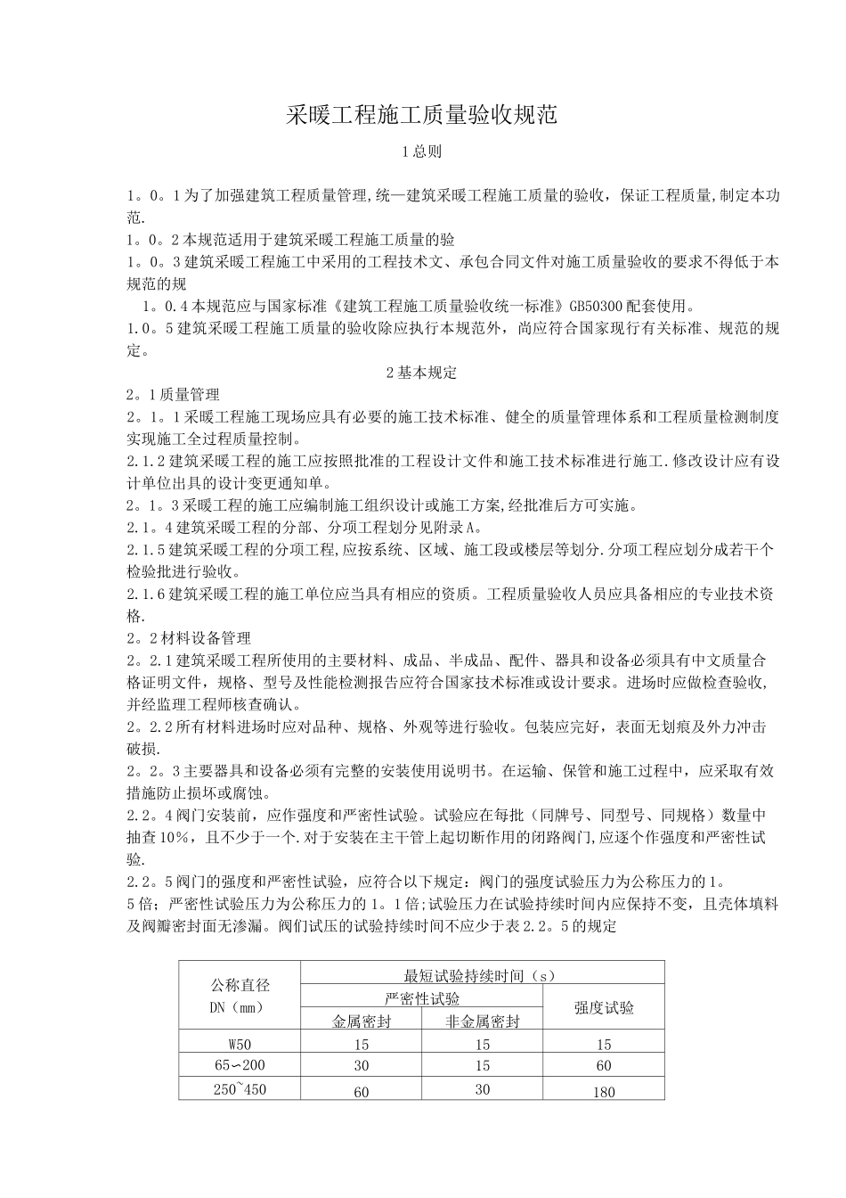 采暖验收规范_第1页