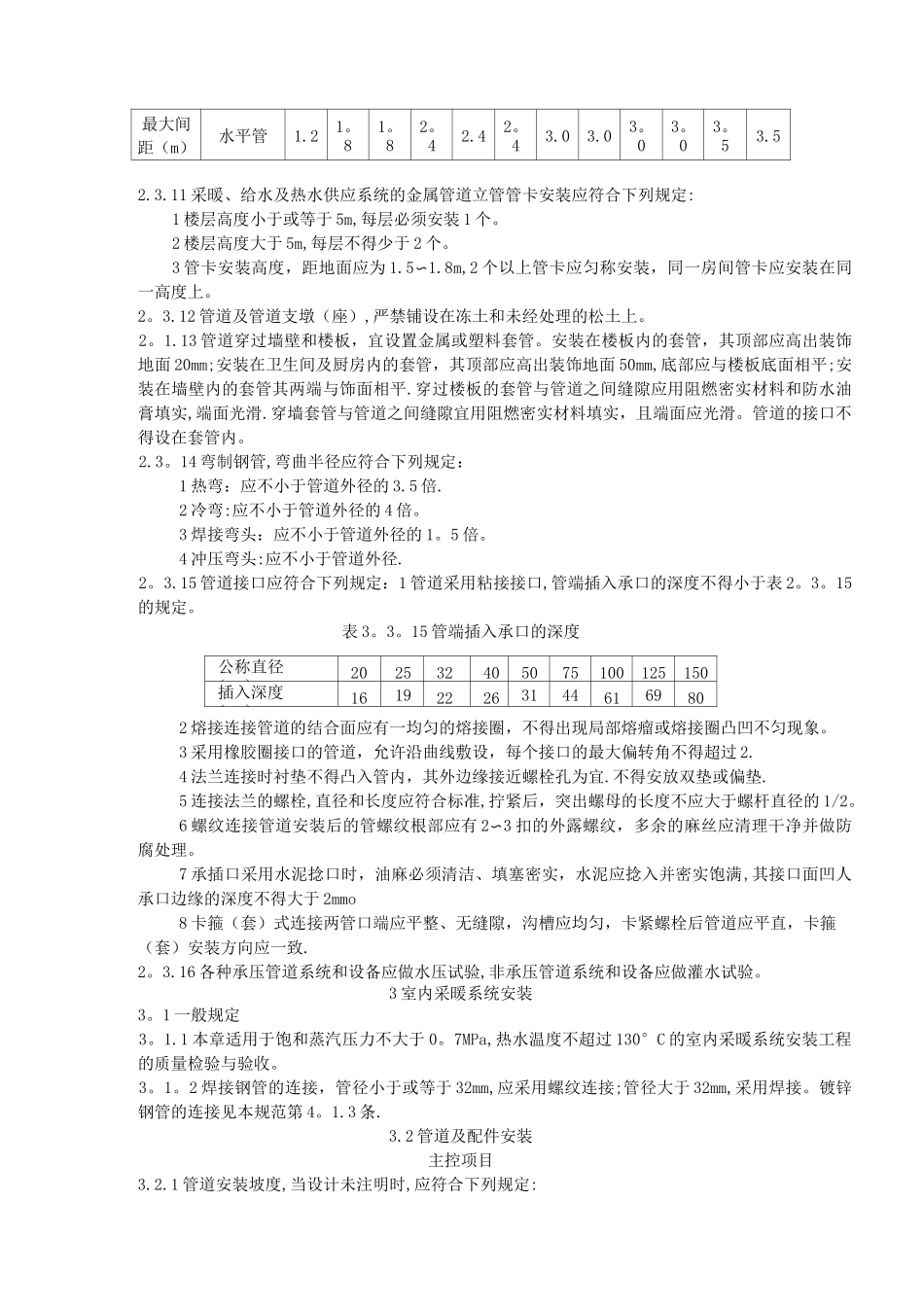 采暖验收规范_第3页