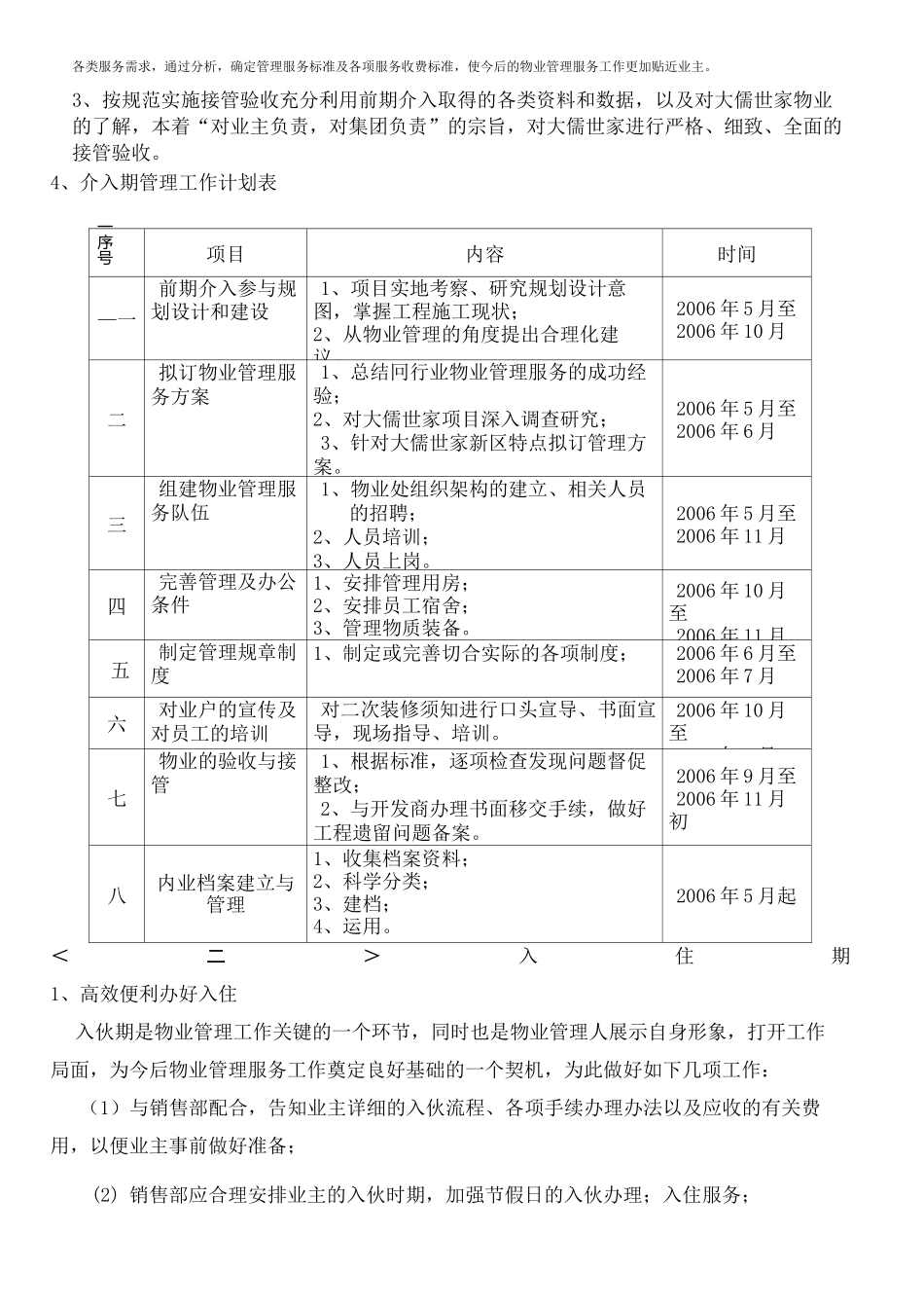 物业管理工作计划思路_第2页