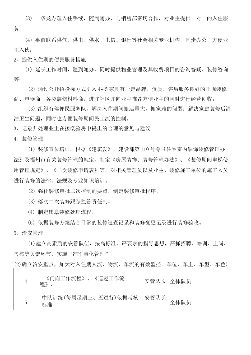 物业管理工作计划思路_第3页