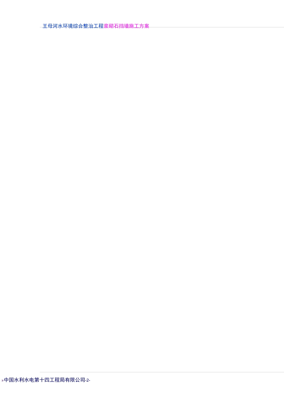 浆砌石挡墙施工方案_第3页