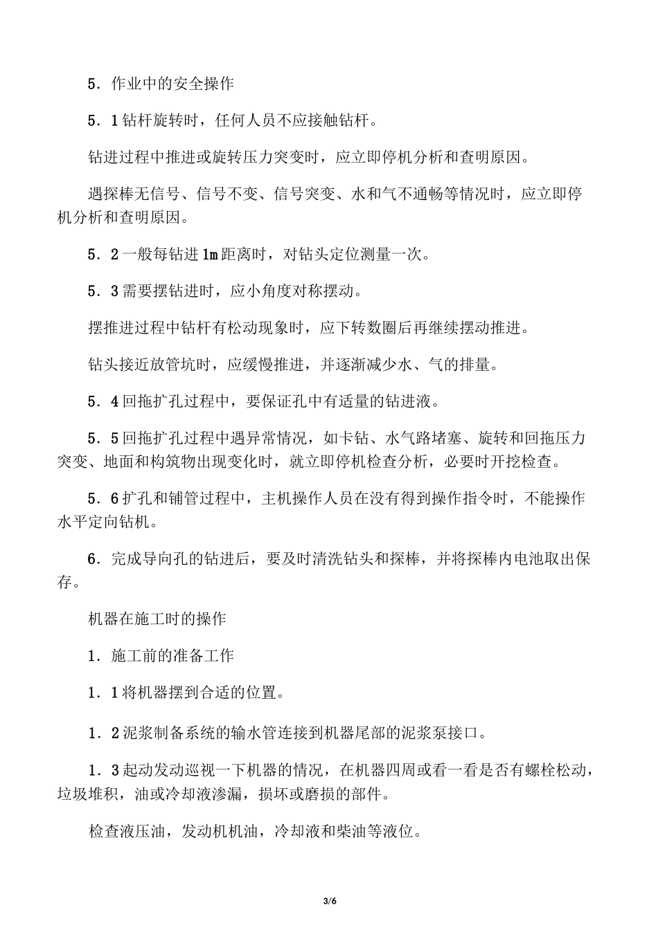 水平定向钻机     安全操作规程_第3页