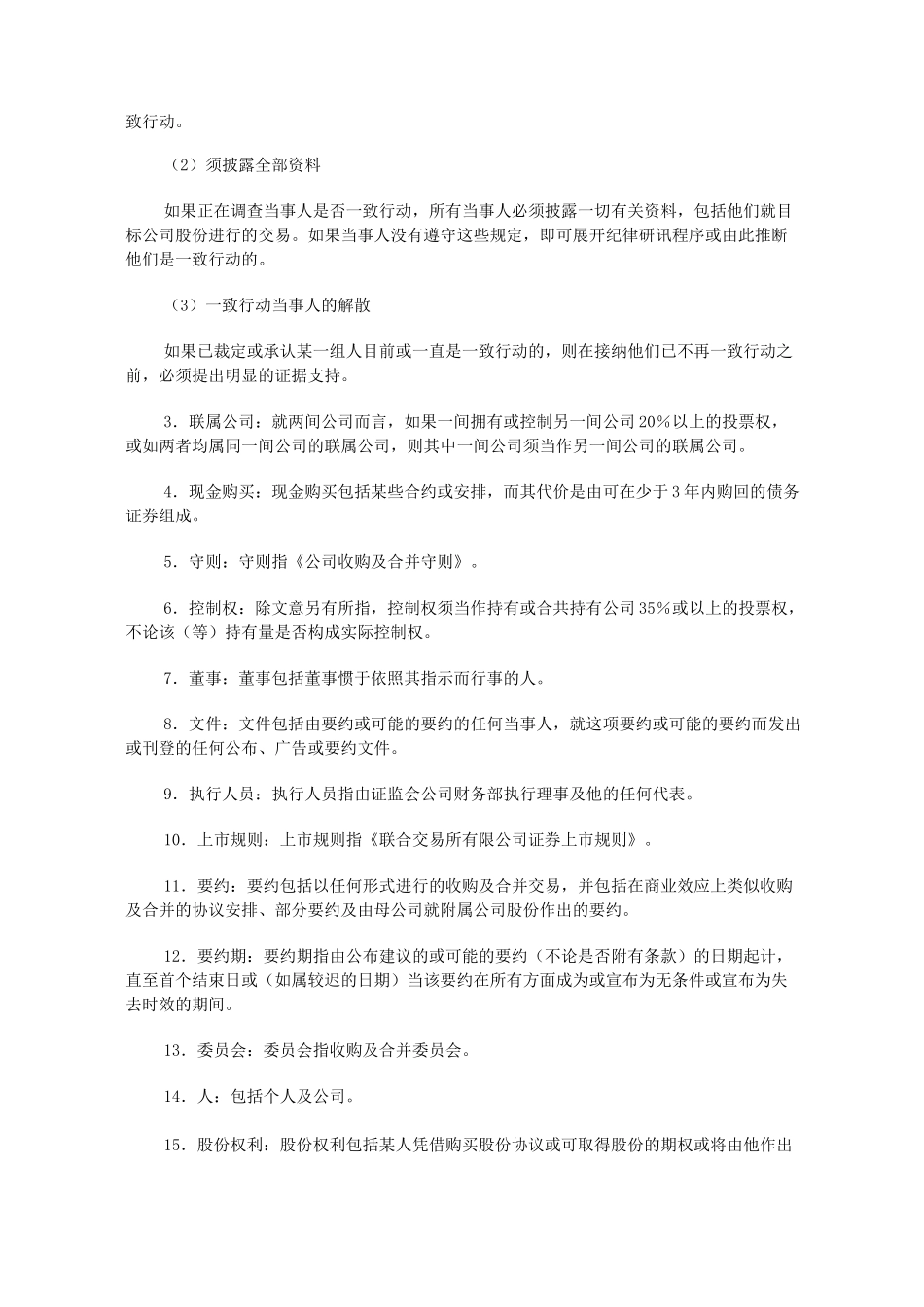 香港公司合并与收购守则_第2页