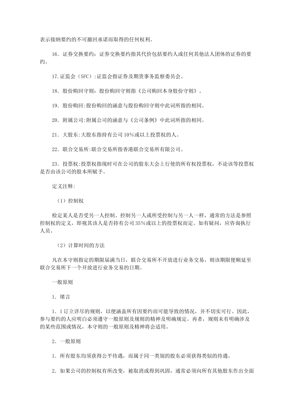 香港公司合并与收购守则_第3页