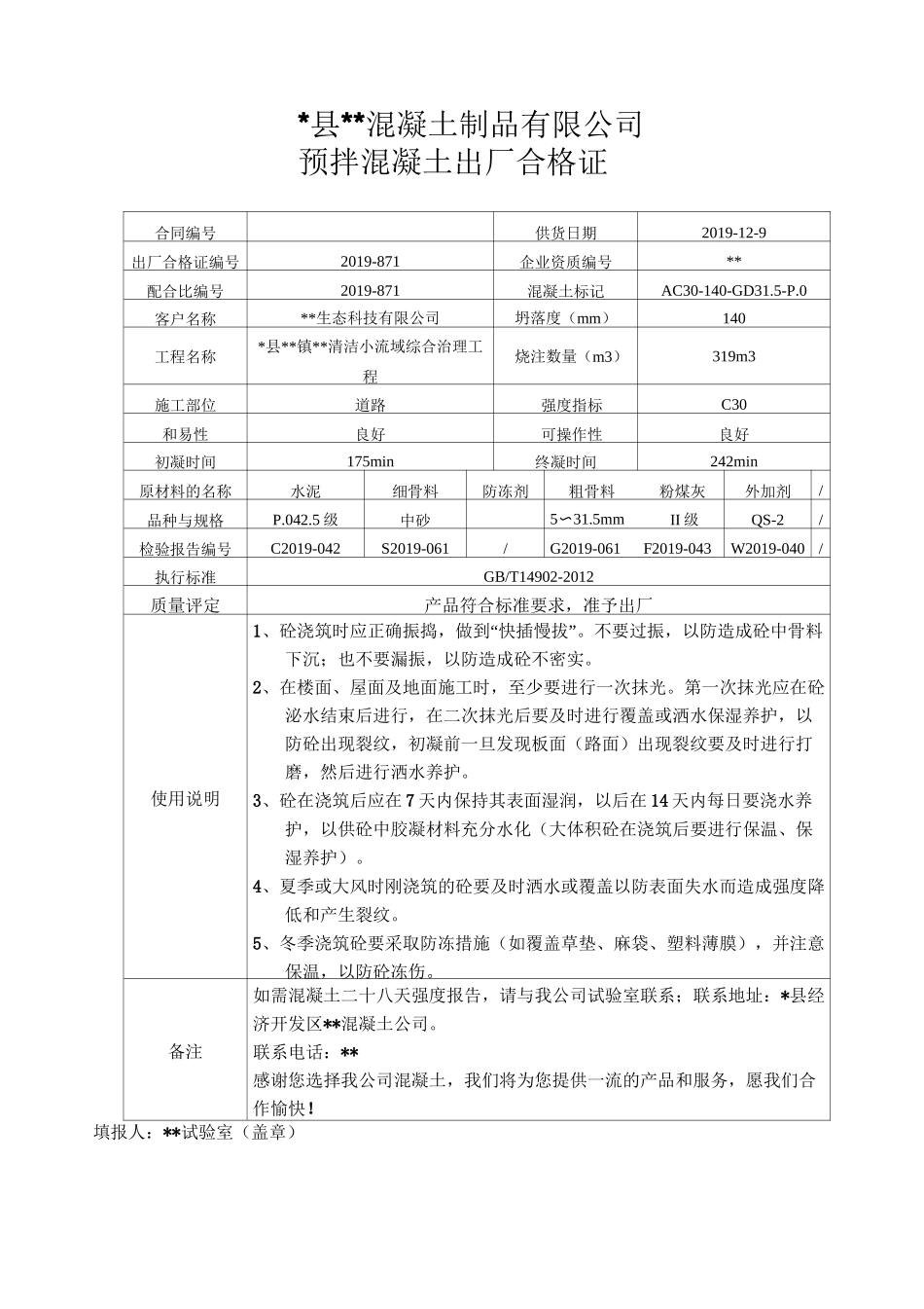 预拌混凝土出厂合格证_第1页