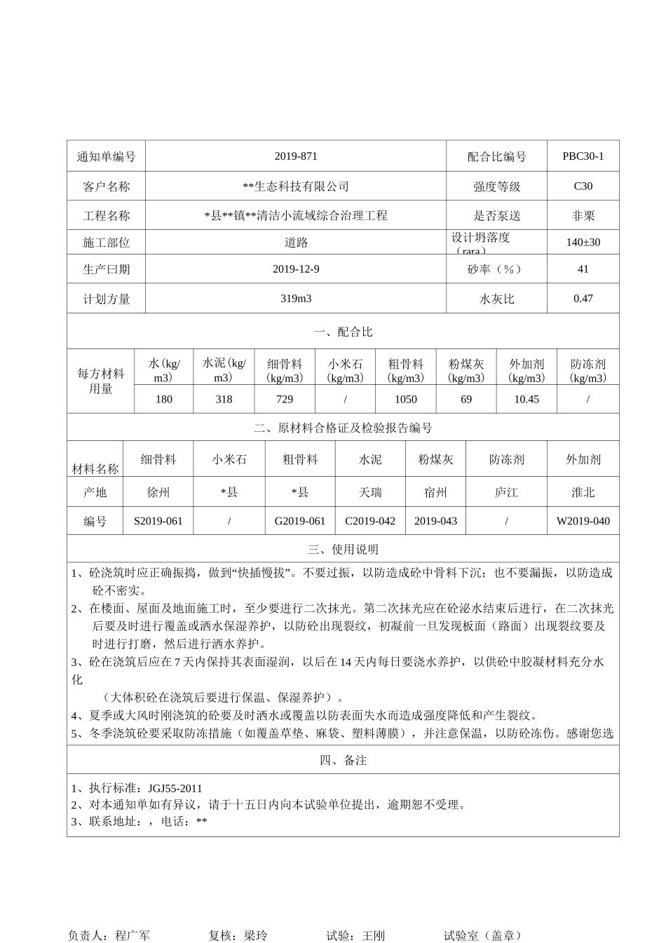 预拌混凝土出厂合格证_第2页