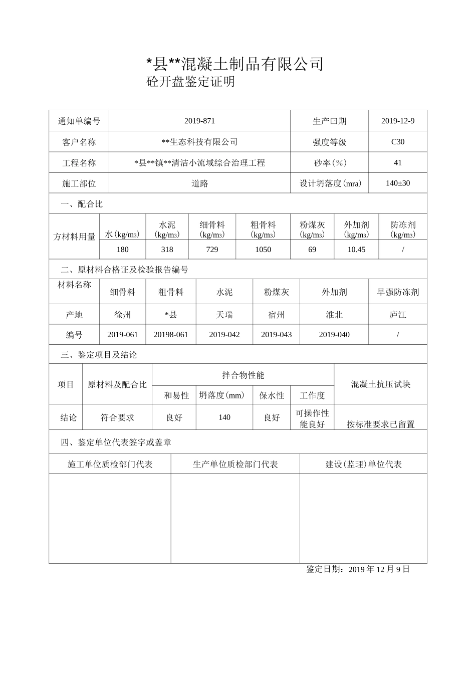 预拌混凝土出厂合格证_第3页