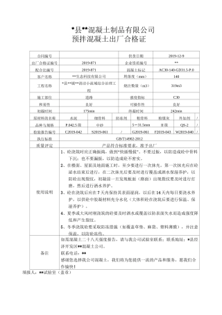 预拌混凝土出厂合格证