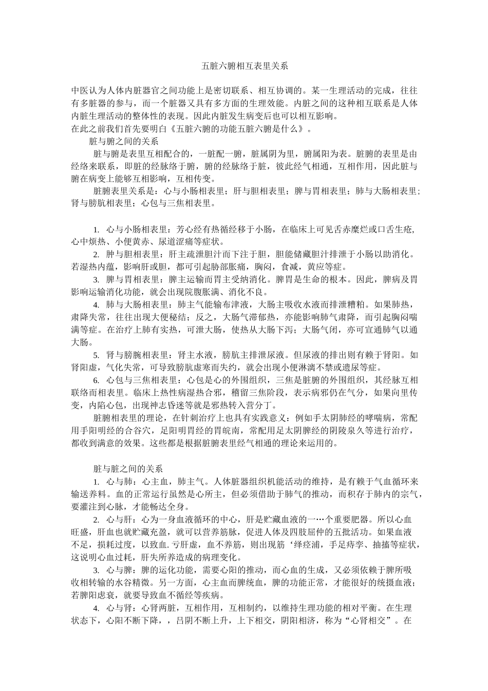 五脏六腑相互表里关系_第1页