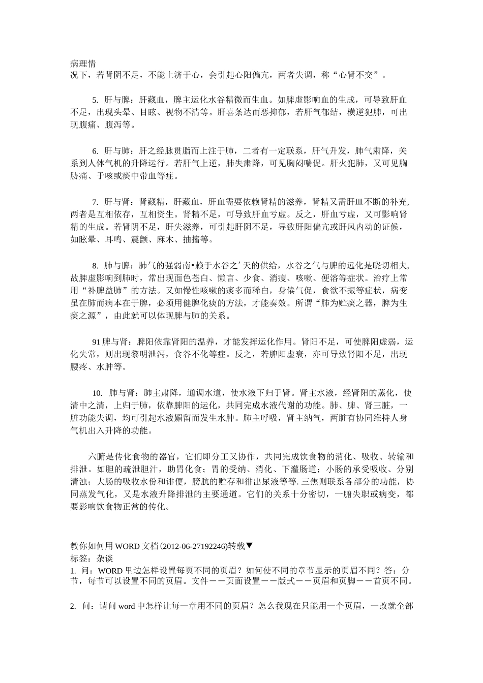 五脏六腑相互表里关系_第2页