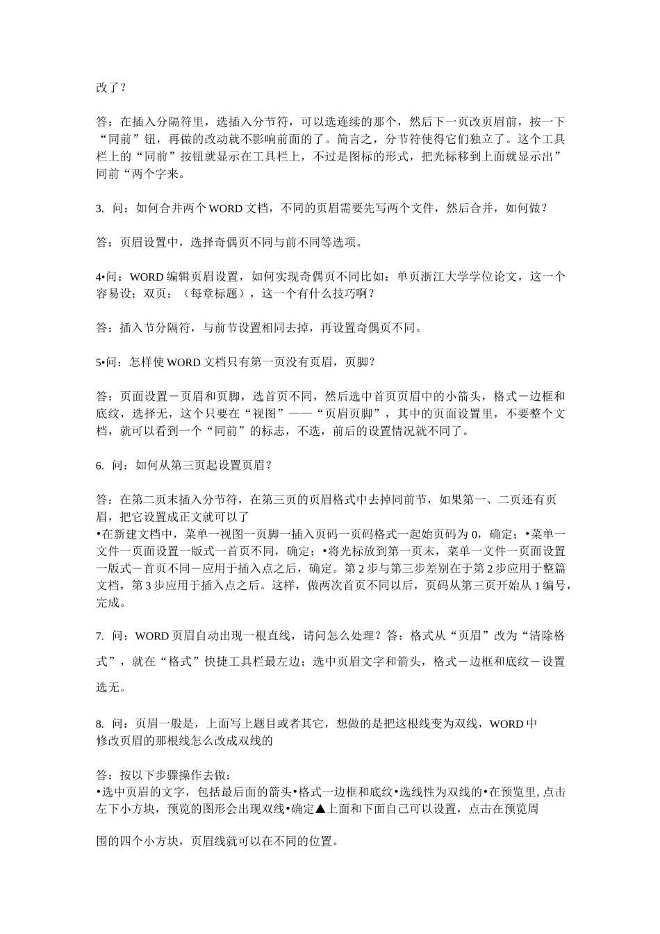 五脏六腑相互表里关系_第3页