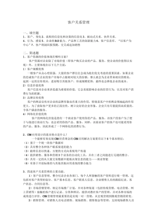 工商ERP《客户关系管理》山东大学网络教育考试模拟题及答案
