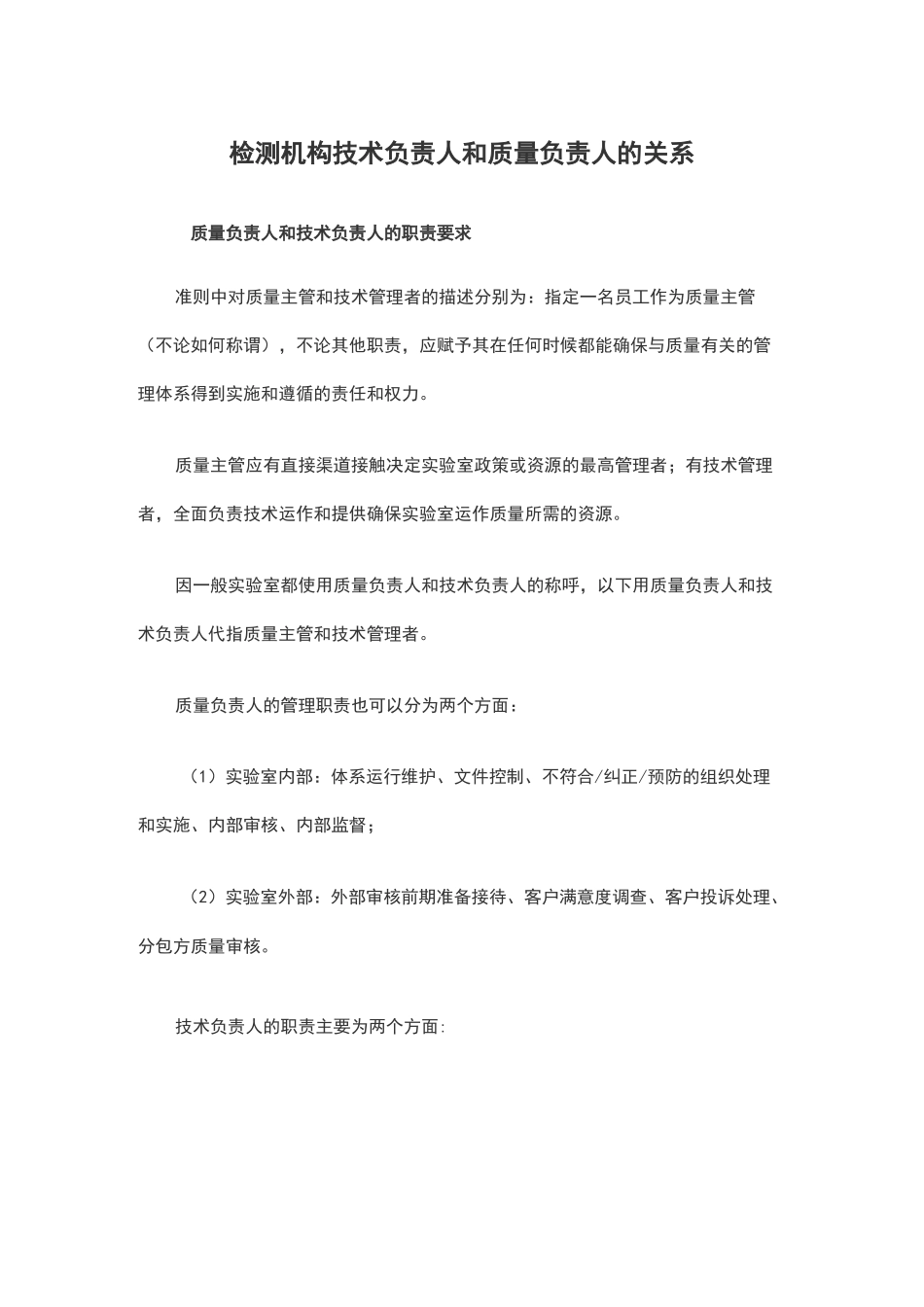 检测机构技术负责人和质量负责人的关系_第1页