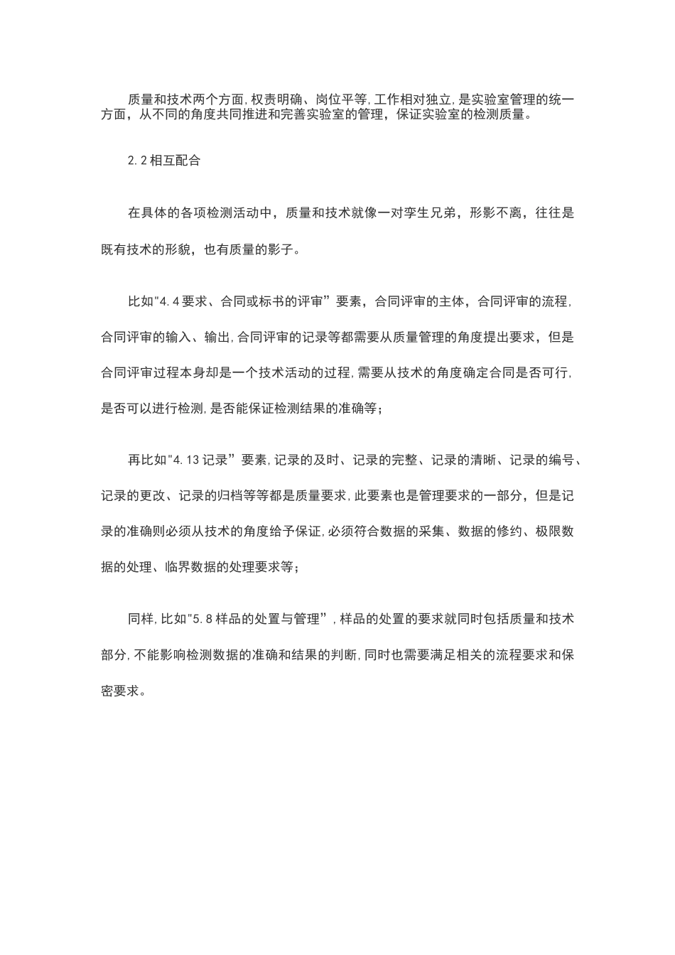 检测机构技术负责人和质量负责人的关系_第3页