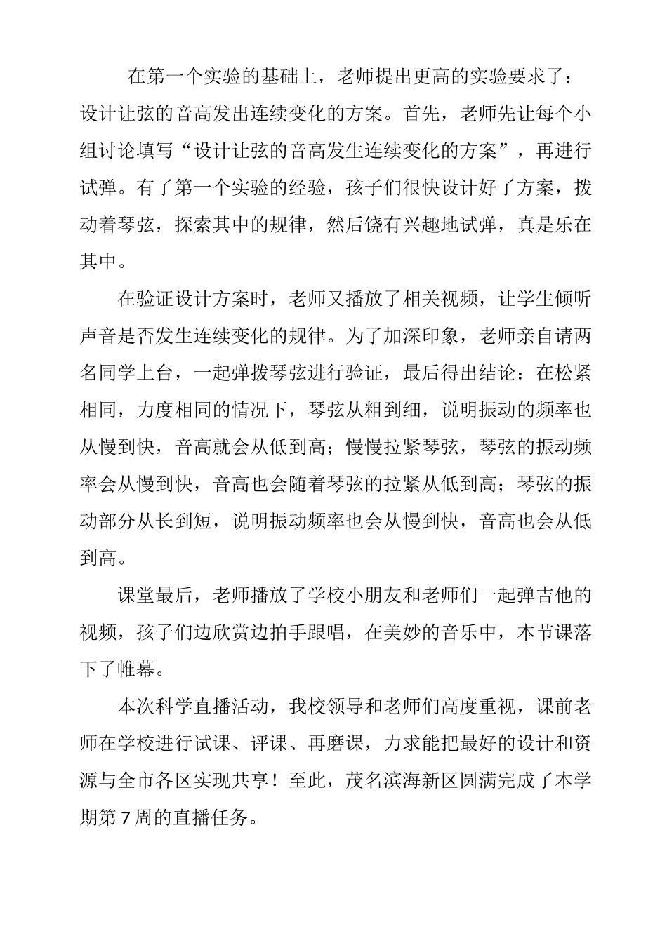 科学《让弦发出高低不同的声音》教学反思(三篇)_第2页