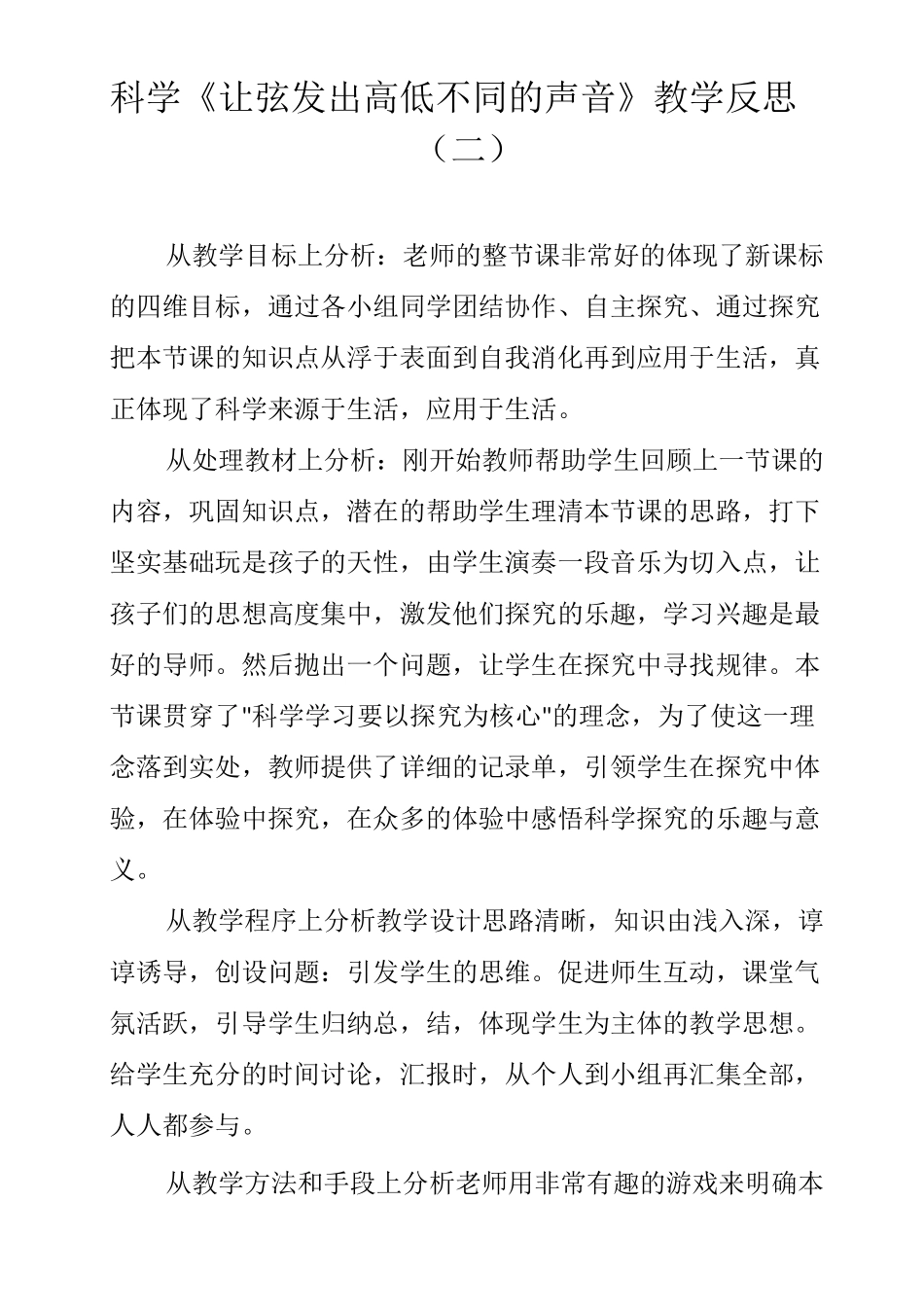科学《让弦发出高低不同的声音》教学反思(三篇)_第3页