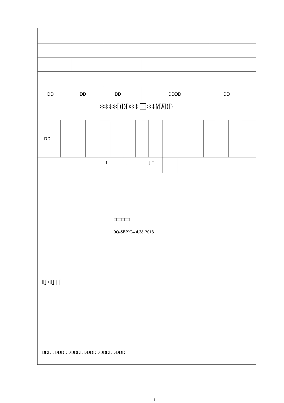 动力电缆接线作业指导书_第1页