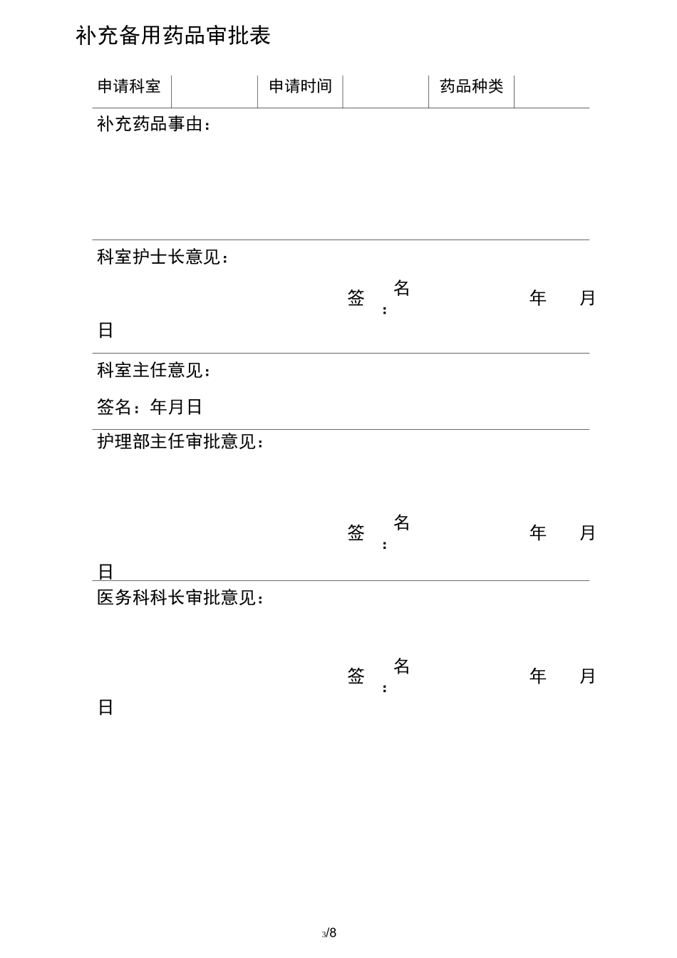 急救药品管理和使用及领用、补充管理制度及流程图_第3页