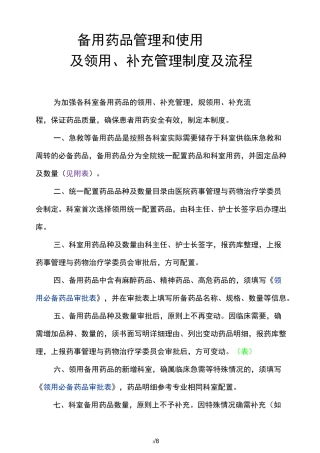 急救药品管理和使用及领用、补充管理制度及流程图