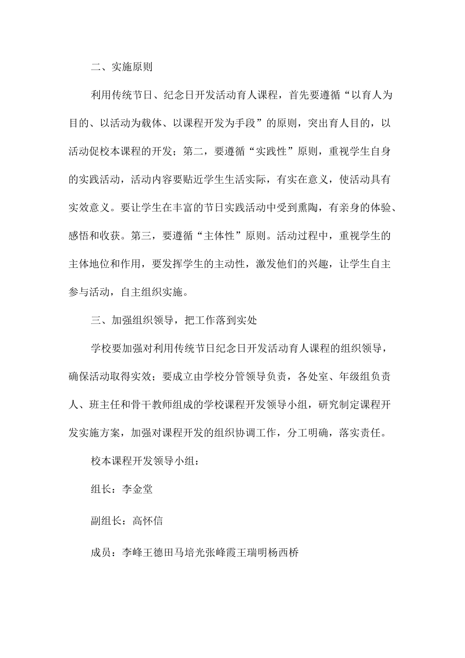 活动育人课程实施方案_第2页