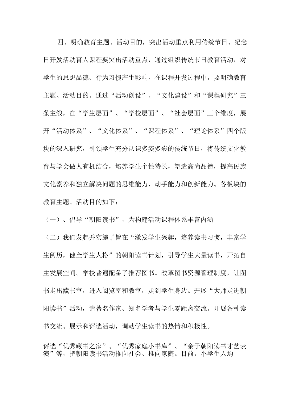 活动育人课程实施方案_第3页