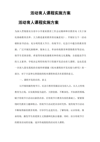 活动育人课程实施方案