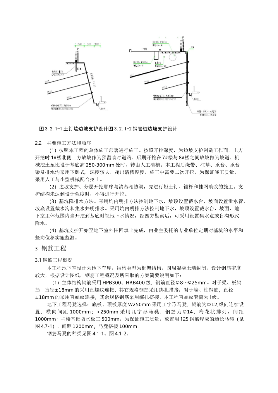 人防工程施工方案(完整版)_第2页