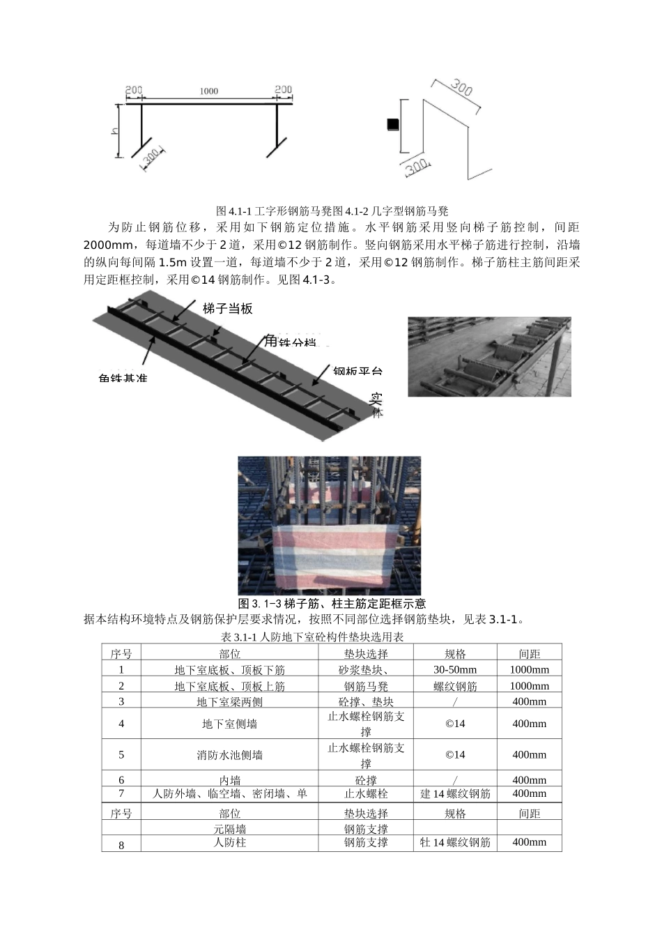 人防工程施工方案(完整版)_第3页