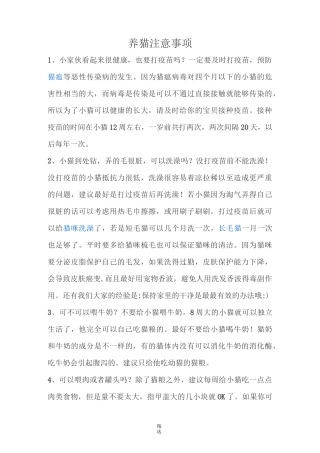 养猫注意事项
