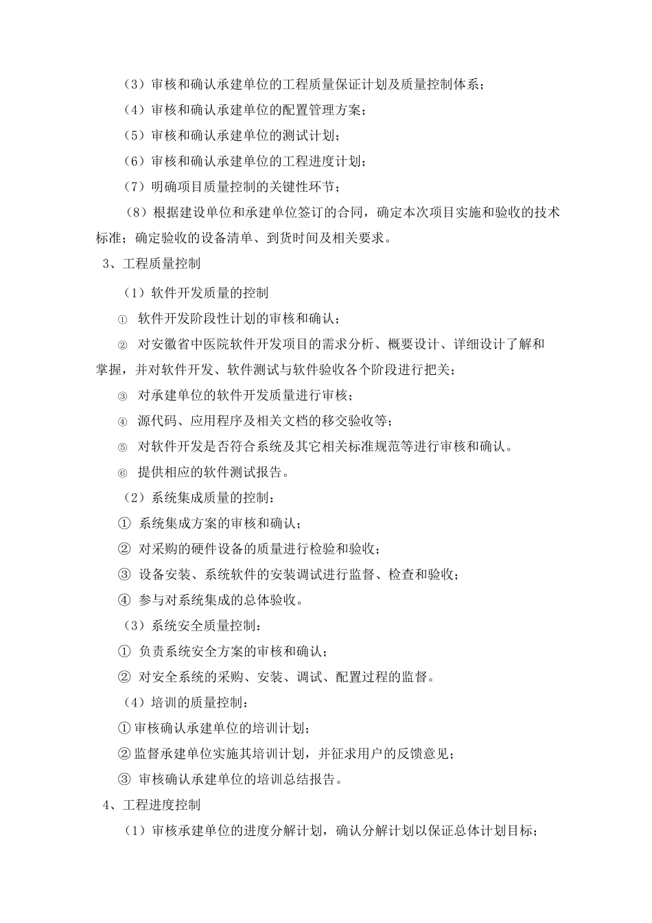 信息化平台监理采购需求第二包_第2页