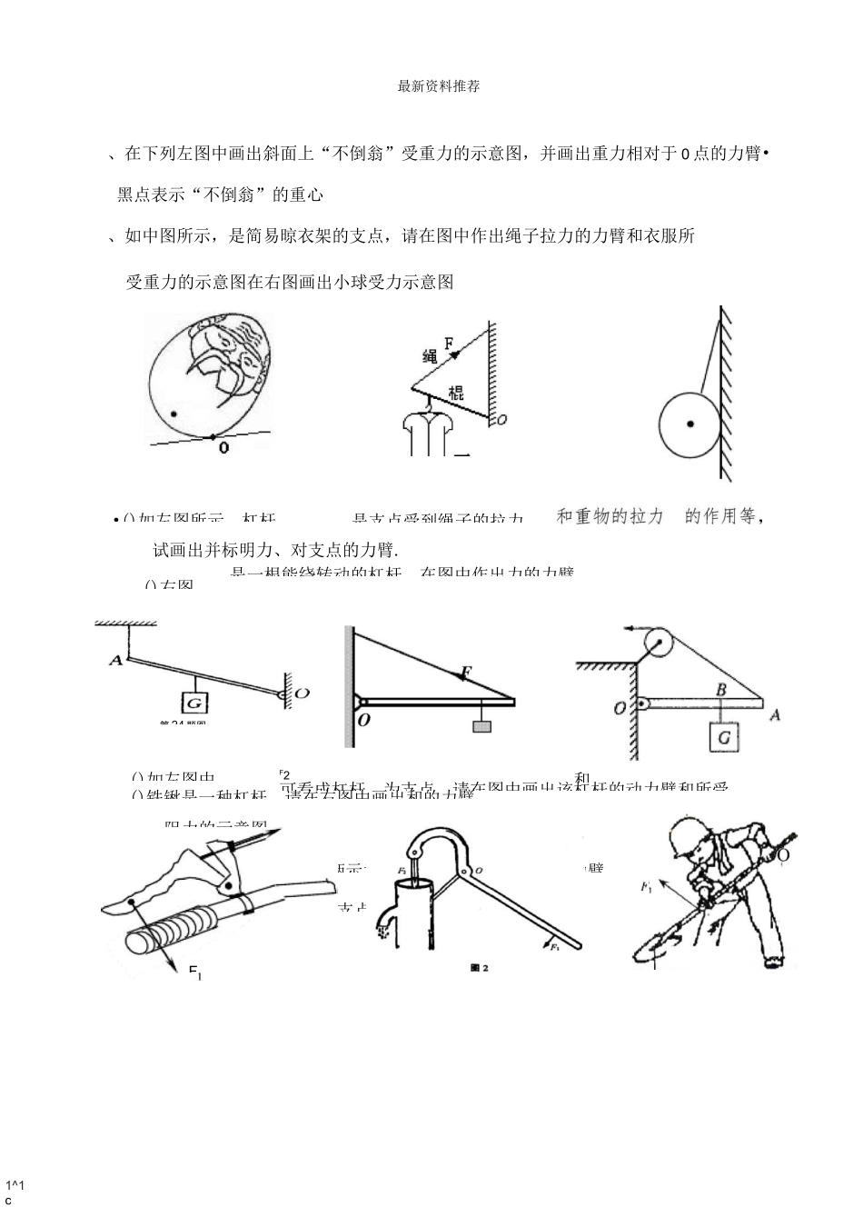 杠杆作图专题训练精编版_第2页