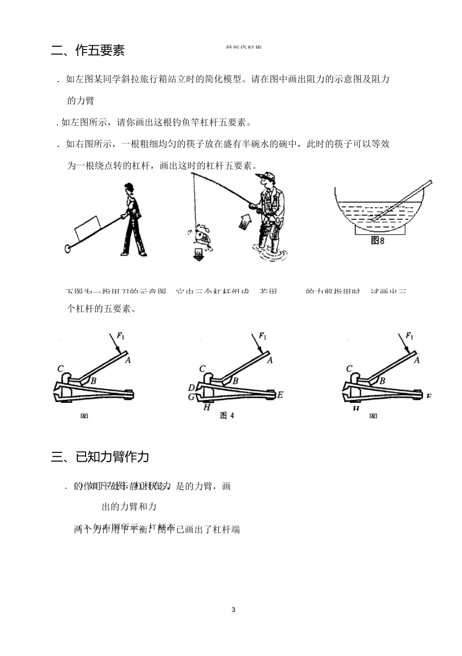 杠杆作图专题训练精编版_第3页