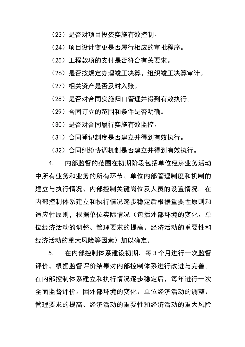 内部控制评价与监督管理制度_第3页