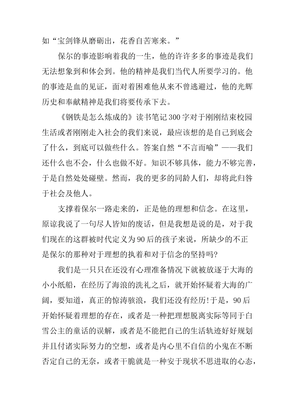《钢铁是怎么炼成的》读书笔记_第2页