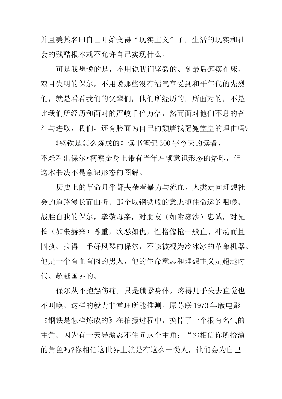 《钢铁是怎么炼成的》读书笔记_第3页