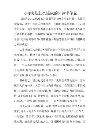 《钢铁是怎么炼成的》读书笔记