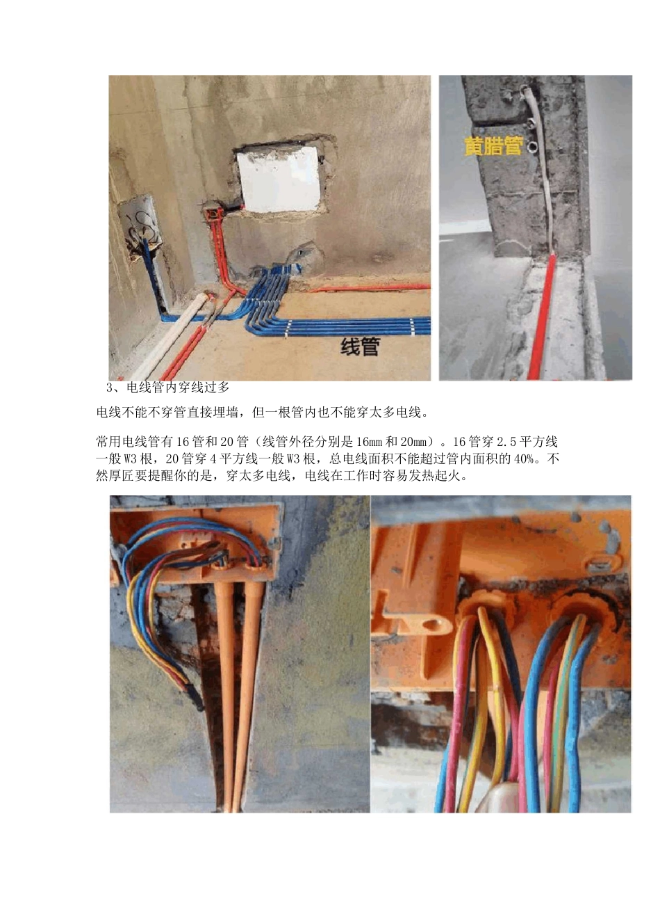 水电工程常见的问题汇总_第2页