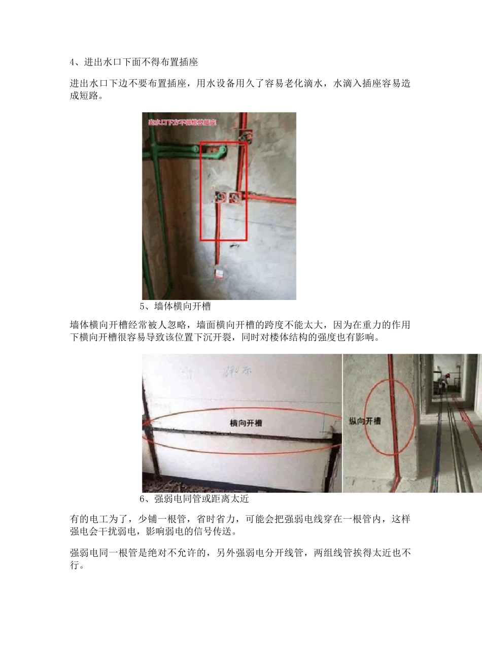 水电工程常见的问题汇总_第3页