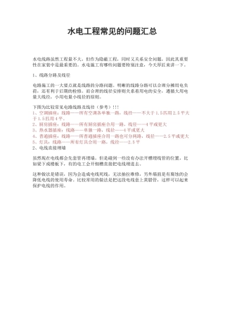 水电工程常见的问题汇总