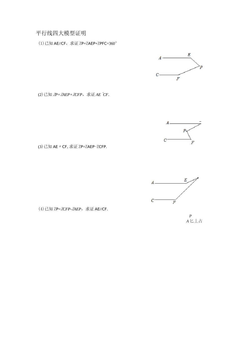 人教版七年级下册第五章平行线性质的四大模型(子弹头  猪蹄 甩鼻涕 X射线)_第2页