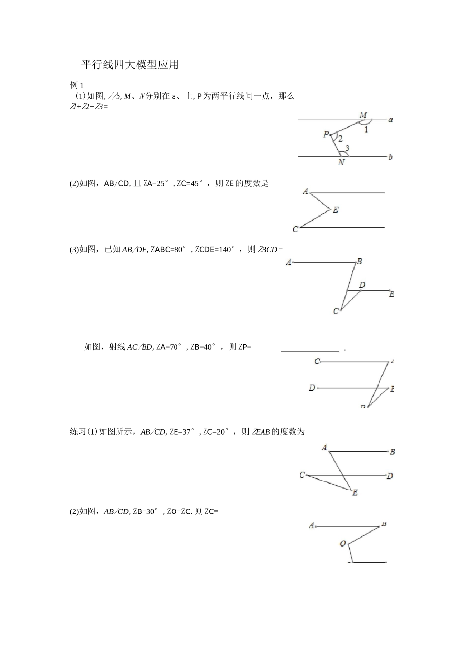 人教版七年级下册第五章平行线性质的四大模型(子弹头  猪蹄 甩鼻涕 X射线)_第3页