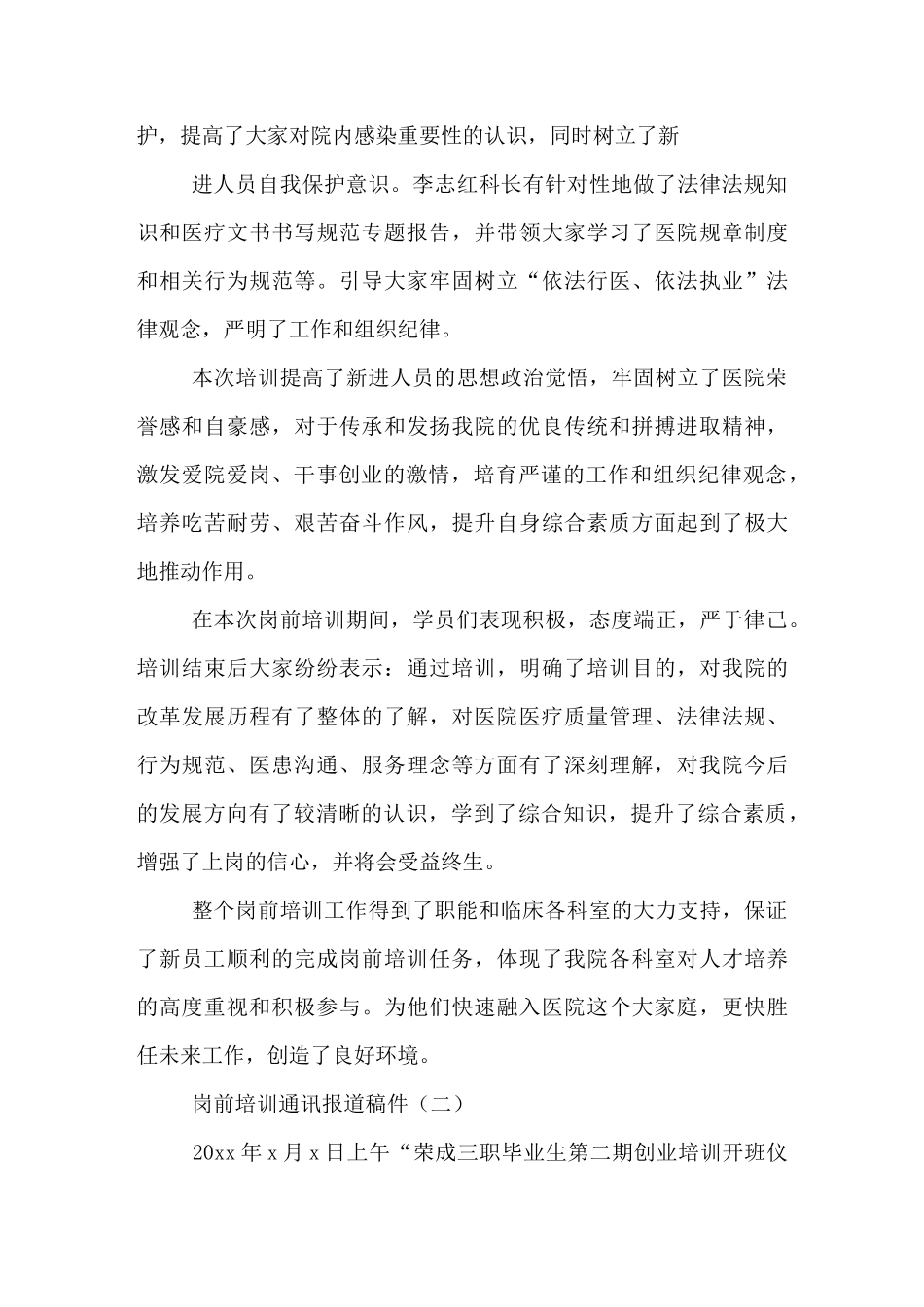 岗前培训通讯报道稿件_第2页