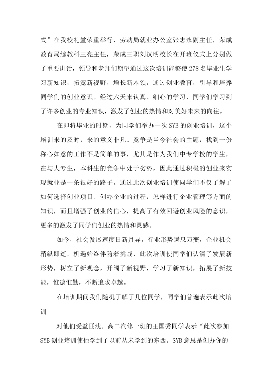 岗前培训通讯报道稿件_第3页