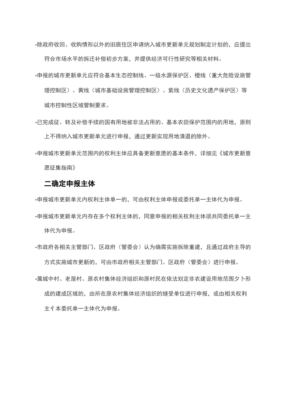 【实战】城市更新单元计划申报_第2页