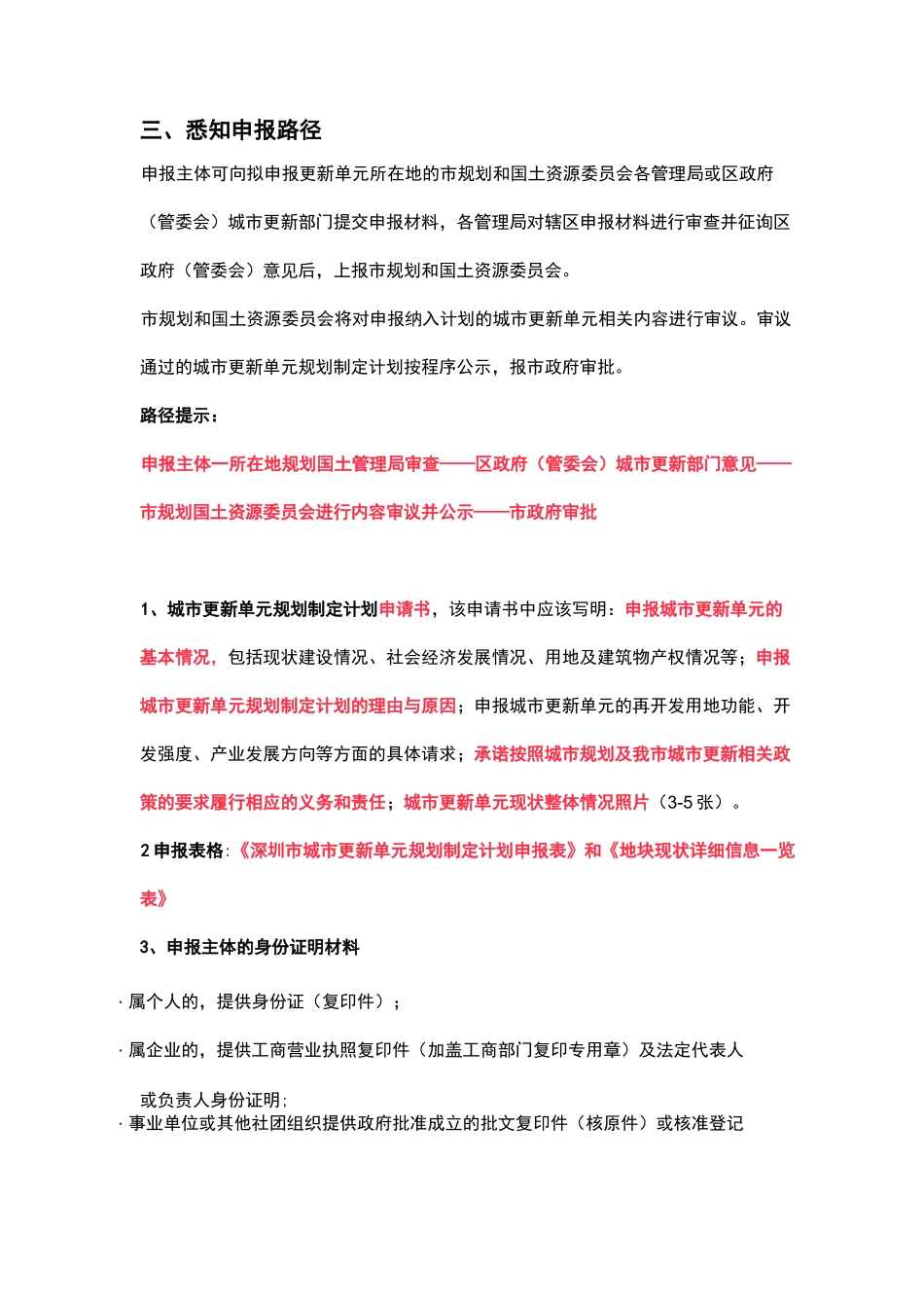 【实战】城市更新单元计划申报_第3页